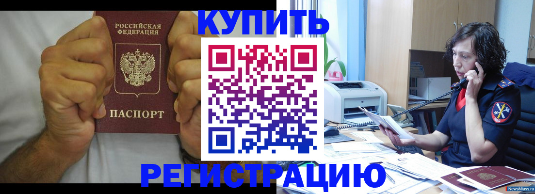 временная регистрация в квартире в Дивногорске