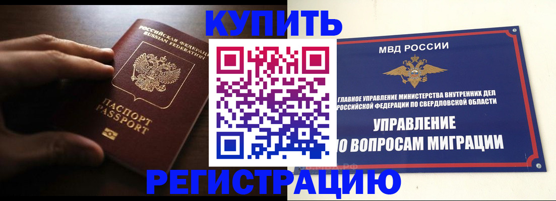 прописка от собственника в Дивногорске